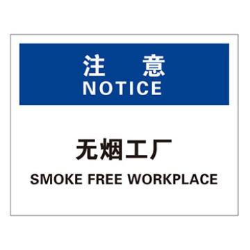 Blive 火灾消防类注意标识-注意-无烟工厂，1mm铝板，250×315mm BL-AL-33139