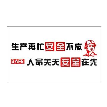 安赛瑞 亚克力励志自粘墙贴，安全生产，小号 500322