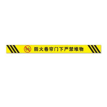 安赛瑞 消防卷帘门下禁止堆放物品标识，黄色横版斜纹10x120 1H00159
