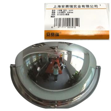 安赛瑞 半球镜，进口柔性PC镜面，含安装配件，Ф800mm 14332
