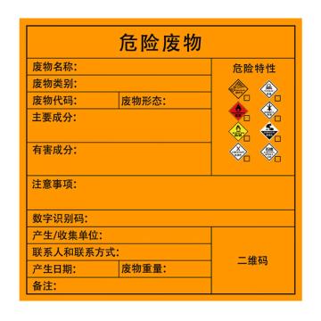 安赛瑞 危险废物标识，警示不干胶安全标牌，综合，10×10cm，10张 1H02558