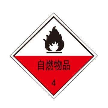 卡威 危险品标识，"自燃物品"，0.8mm铝板冲压，350*350mm KVSJ0621