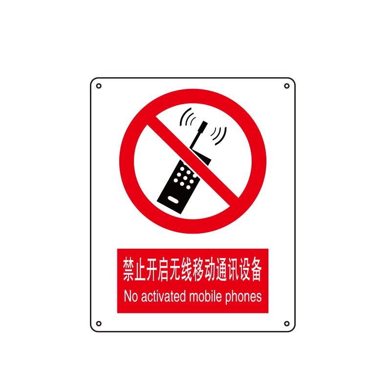 帛拉 国家安全标识禁止类，"禁止开启无线移动通讯设备"，1.5mm厚ABS工程塑料板材，250*315mm 81029A
