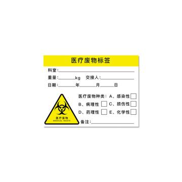 安赛瑞 医疗废物标识牌，PVC警示牌，提示牌，长60cm宽50cm，医疗废物标签 310657