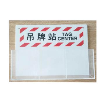安赛瑞 中号吊牌站高性能亚克力材质 300×210mm 33302