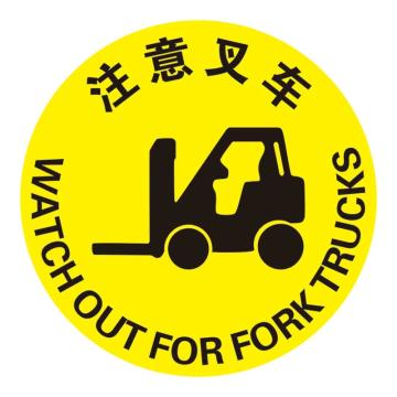 Raxwell 经济型地贴警示标识-注意叉车，直径400mm，地贴材质 RSSW0134