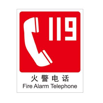 Raxwell 消防标识火警电话，250*315mm，1.0mm铝板 RSSY0011