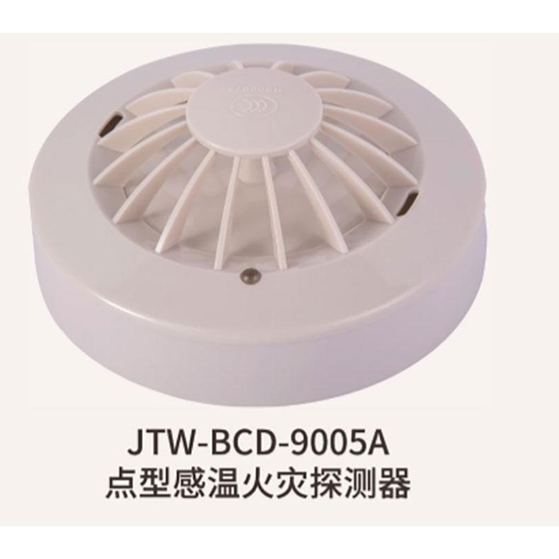 永安 感温探测器含底座 JTW-BCD-9005A;9000系列