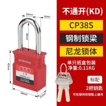 洛科 38mm花瓶CP挂锁红色，绝缘壳体 CP38S