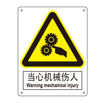 嘉辽 当心机械伤人，中英文250×315mm，1mm铝板 EBS0318