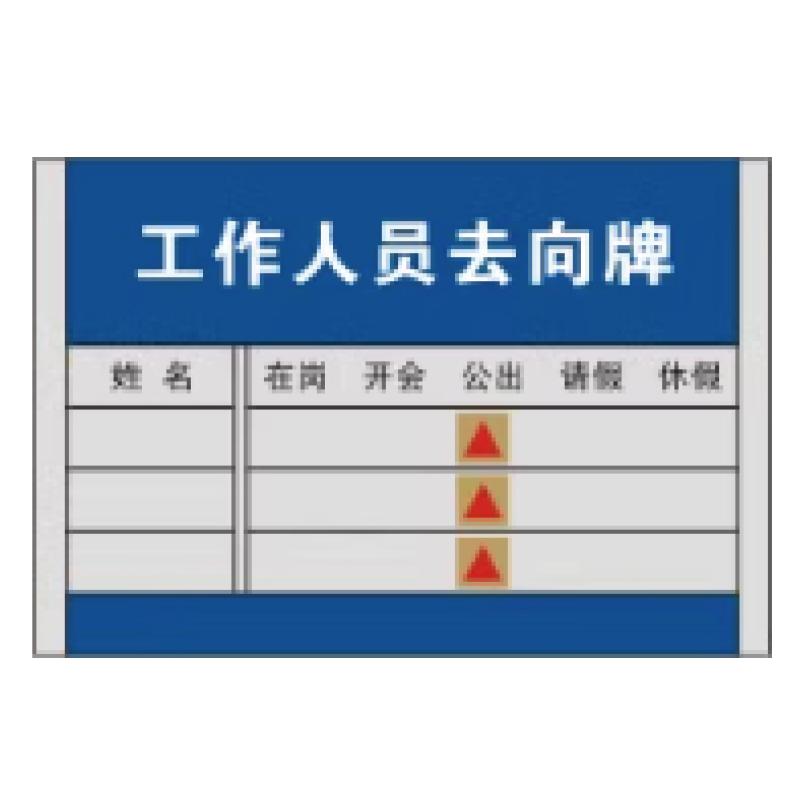 帛拉 人员去向牌铝合金，3人版，铝合金材质，35*24cm 81731
