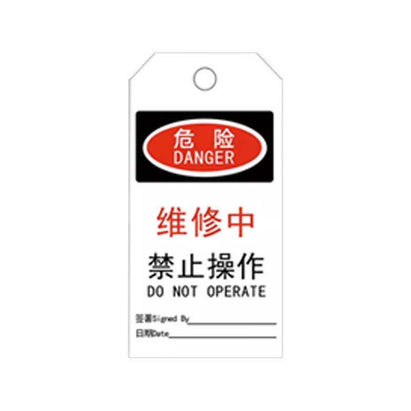 帛拉 安全吊牌"维修中禁止操作"，黑白，300g卡纸，75*145mm 83035B