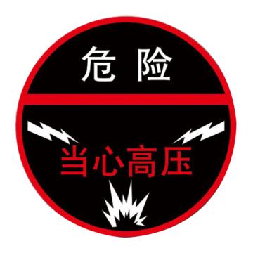 贝迪 安全地贴，危险，当心高压，直径440mm A3522