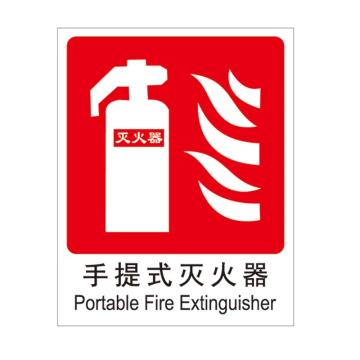 Raxwell 消防标识手提式灭火器，250*315mm，1.0mm自发光板 RSSY0020