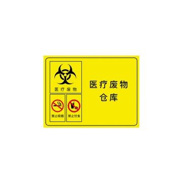 安赛瑞 医疗废物标识牌，PVC警示牌，提示牌，长60cm宽50cm，医疗废物仓库 310639