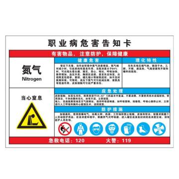 金能电力 职业病告知卡-氮气，铝合金板，600×450mm，1mm板厚 JN-WTL120