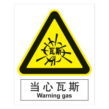 嘉辽 GB安全标识-当心瓦斯，中英文，1mm铝板，250×315mm BSF0426