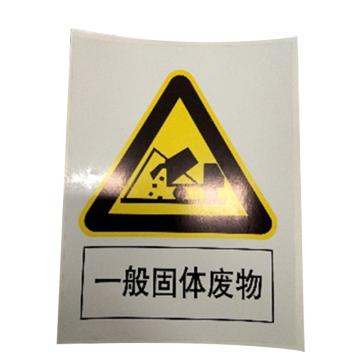 嘉辽 标识，自粘性乙烯，150*200mm 一般固体废物