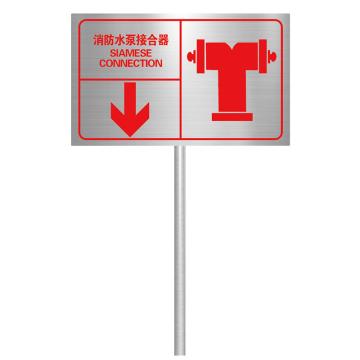 Raxwell 消防户外标牌（消防水泵接合器），300*200mm，拉丝不锈钢腐蚀填漆 RSSY0195