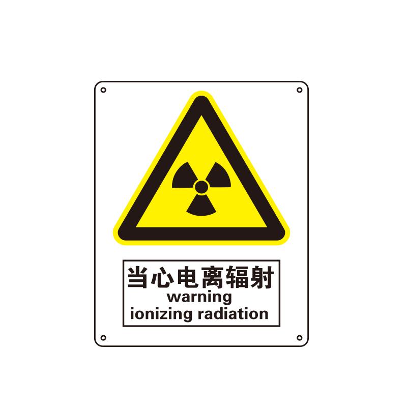 帛拉 国家安全标识警告类，"当心电离辐射"，1.0mm铝板烤漆，250*315mm 81056C