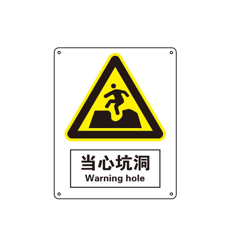 帛拉 国家安全标识警告类，"当心坑洞"，1.5mm厚ABS工程塑料板材，250*315mm 81043A