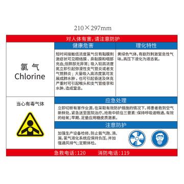 安赛瑞 “氯气职业危害告知卡”，不干胶，A4（210mm*297mm） 氯气职业危害告知卡 A4 210*297