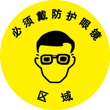 嘉辽 地贴标识，必须戴防护眼镜，直径400mm，3M不干胶 BS3M1708
