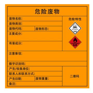 安赛瑞 危险废物标识，警示不干胶安全标牌，有毒易燃，40×40cm 1H02551