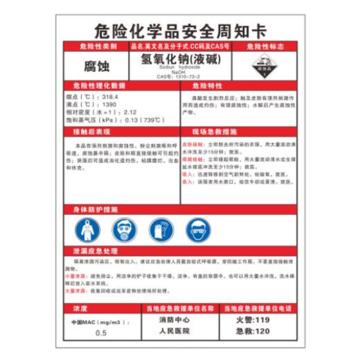 帛拉 危险化学品安全周知卡 氢氧化钠，1.0mm不锈钢烤漆，297*418MM