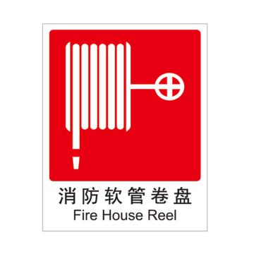 Raxwell 消防标识消防软管卷盘，250*315mm，3M自粘性不干胶 RSSY0029