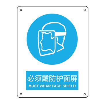 嘉辽 必须戴防护面屏，中英文150×200mm，工程塑料 EBS2149