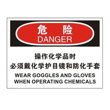 Blive 个人防护类危险标识-必须戴护目镜和防化手套，1mm铝板，250×315mm BL-AL-32999