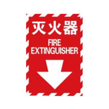 Blive 消防设备标识-灭火设备，1mm铝板，254×178mm BL-AL-32234