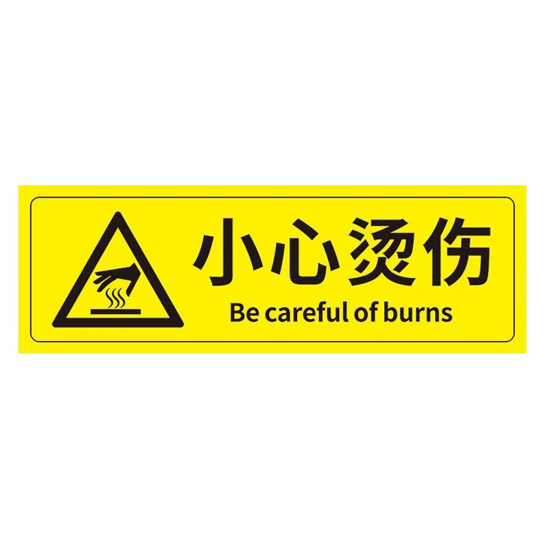 帛拉 安全警示标示贴小心烫伤，PP不干胶，100*300mm 85622