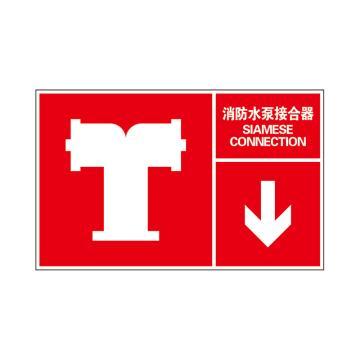 Raxwell 指示款消防标识 消防水泵接合器，400*250mm，1.5mmABS塑料板 RSSY0062