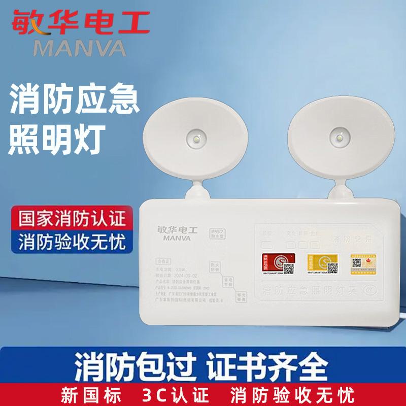 敏华电工 消防应急灯应急灯90分钟 E5W3002