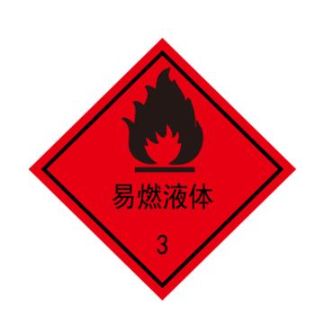 卡威 危险品标识，"易燃液体"，不干胶材质，100*100mm KVSJ0608