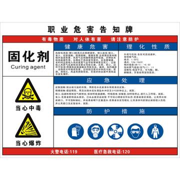 安科 职业病危害告知卡-固化剂，铝合金板，反光膜，800*600mm，1mm板厚 AK-WHK33
