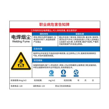 戴利 职业病危害告知牌，600*800*5mmPVC高清UV打印 消防车道