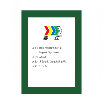 嘉辽 磁性展示贴，A3，绿色，32.5cm×44.9cm EBS3570
