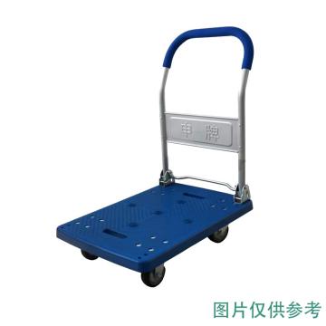 申牌 塑料折叠平板推车额定载重(kg):200，车板尺寸（mm）:720*480，聚氨酯轮，带套管 99D11