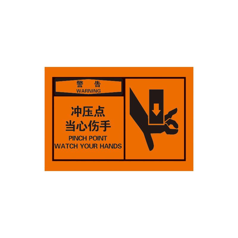 帛拉 OSHA安全警示标签警告-冲压点当心伤手，3M自粘高性能不干胶，127*89mm 61024