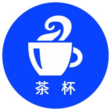 安赛瑞 桌面物品定位茶杯 直径5cm蓝色 PVC 10张起订 EA100620