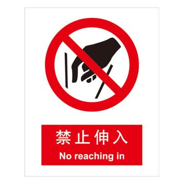 嘉辽 GB安全标识-禁止伸入，中英文，自粘性乙烯，250×315mm BSF0019