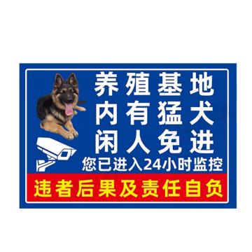 安赛瑞 安全提示标识牌 20×30cm PVC 1mm 养殖基地内有猛犬 EA100319