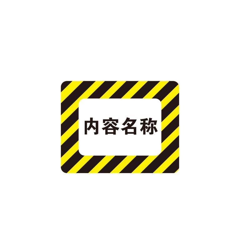帛拉 库位标记地贴黄黑斜纹，磨砂PC材质，内框（A4），外框312*398mm，内框208*294mm 90516M