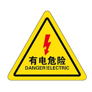 帛拉 警示牌 有电危险，12*12*12，8丝PVC不干胶