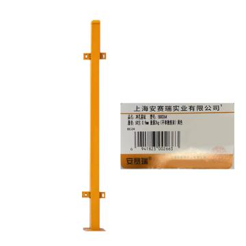 安赛瑞 冲孔基坑护栏，工地施工临边防护网，9.3kg基坑配件柱子，50方，0.9mm，黄色 1B00364