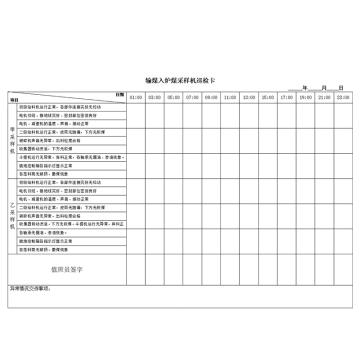 影艺随行 印刷品A4，297mm*210mm，50页/本 输煤入炉煤采样机巡检卡-A4