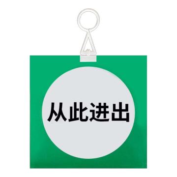 安赛瑞 电力安全警示牌，危险标识，pvc塑料板，250x250mm，挂钩款，从此进出 1H01326